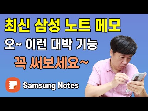 삼성 노트 앱  유익한 기능 모음~ 다양한 활용법 대공개 ! 갤럭시 사용자 필수 메모 어플