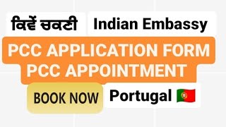 PCC APPOINTMENT AND FILL PCC APPLICATION FORM INDIAN EMBASSY PORTUGAL #PCC