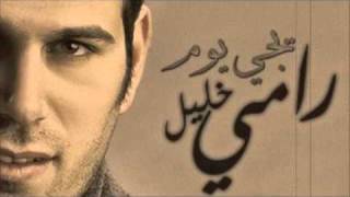 rami 5alel - Sodfa رامي خليل - صدفه