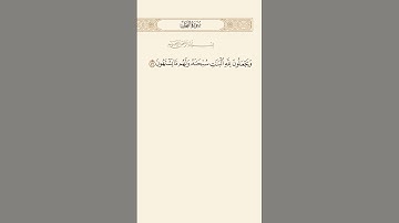 SURAH AN-NAHL AYAT 57|٥٧|سورة النحل آيت BY QARI MUHAMMAD IQBAL BIN AHMAD #quraan #qurantilawat #qari