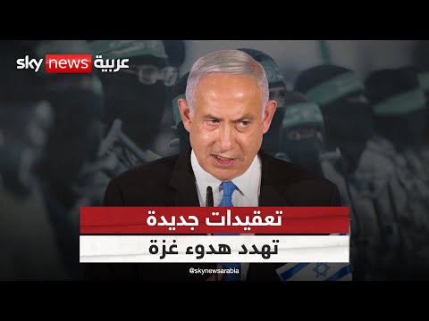 مرحلة أكثر تعقيدا تنتظر غزة هل تعيد المواقف المتشددة دوامة النار الظهيرة