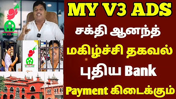 🔴 My V3 Ads latest news | new bank rules | sakthi Anandh Happy news | #myv3adsnews