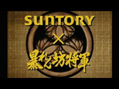 【当選 美品】サントリー 暴れん坊将軍 上様 リバーシブル ダウンベスト L 松平健 サントリー SUNTORY×暴れん坊将軍 CM 将軍からの