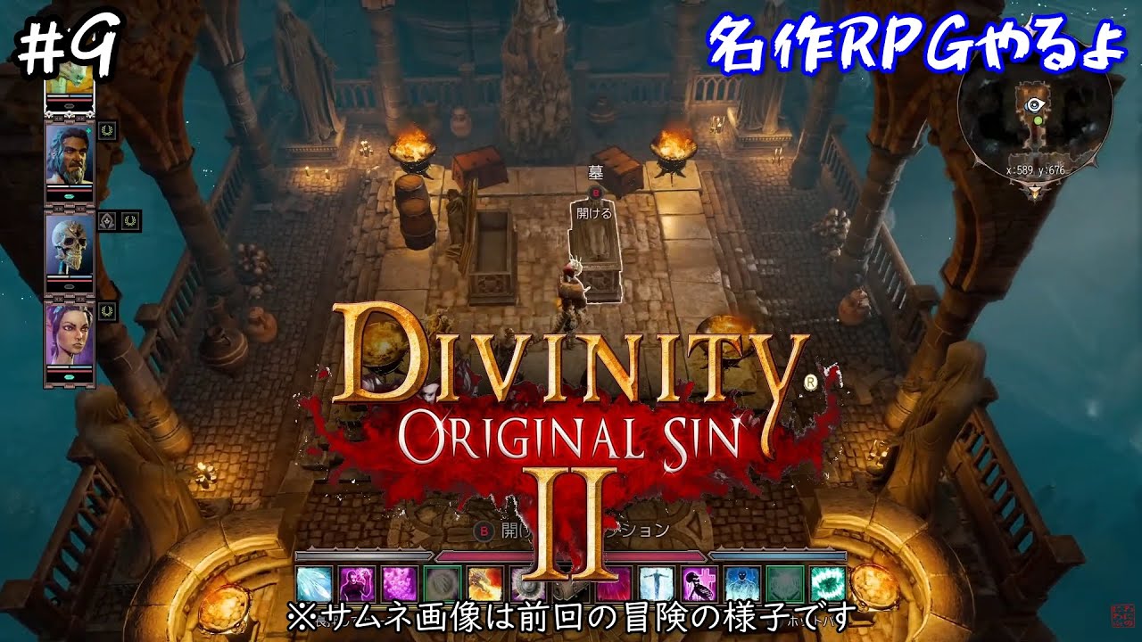 名作RPGやるよ＃9【Divinity: Original Sin 2 - Definitive Edition