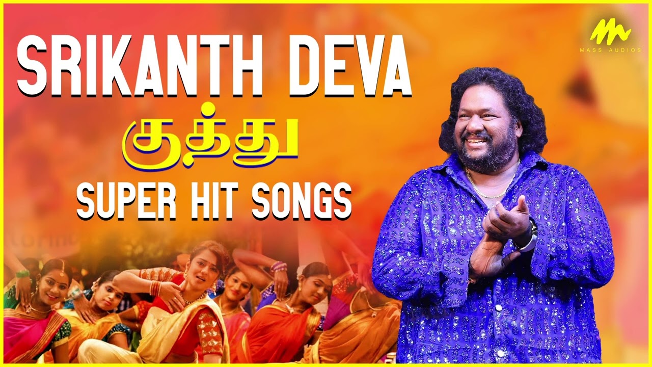 Srikanth deva - Super Hit Collection | Tamil Film Songs | Mass Audios