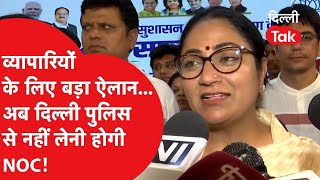 व्यापारियों के लिए बड़ा ऐलान अब दिल्ली पुलिस से नहीं लेनी होगी NOC!।DilliTak