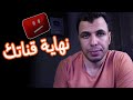 7 اخطاء تدمر قناتك على اليوتيوب ابتعد عنها فورا