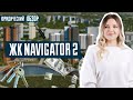 ЖК Navigator 2 | ЖК Навигатор 2 от ДБК-Житлобуд | Квартиры военнослужащим