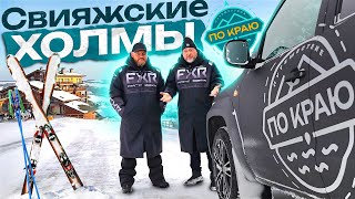 картинка: Свияжские холмы | Russia Travel Trip 2024