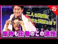【りくりゅう】フィギュアGPシリーズ第1戦フランス大会　三浦璃来・木原龍一　FS　#ハイライト｜リアルな英語を学ぶ　#フィギュア