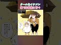 ママと娘だけを溺愛しすぎるパパ【ギャップパパ】