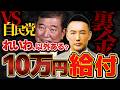 【現金給付】れいわ“公約発表”「たった2万円じゃ無理」10万円の給付金【れいわ 山本太郎】【鋭く切り抜く政治】