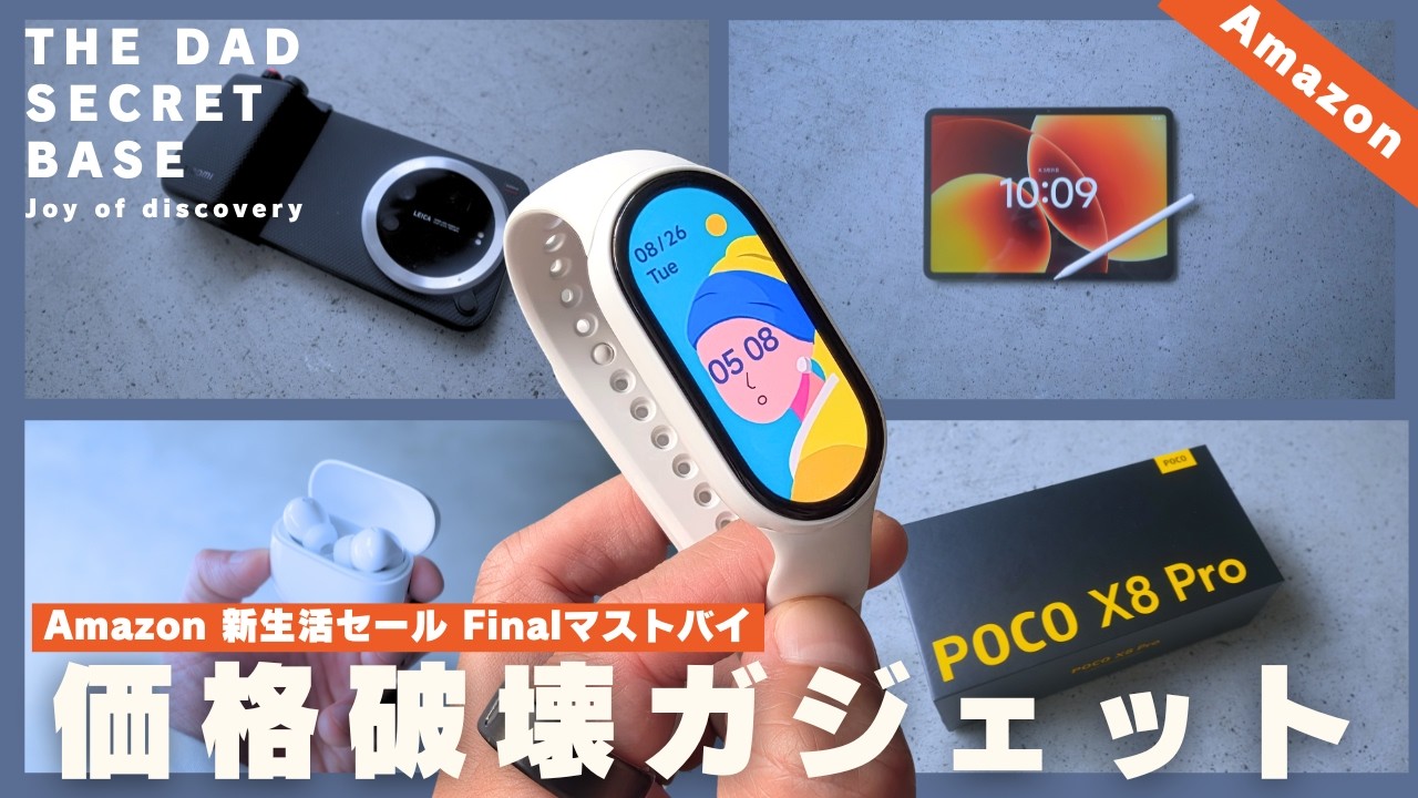 【Amazon 新生活セール Final】社会人が買わないと損する!コスパがやばいおすすめガジェット6選/Xiaomi【買ってよかったもの】