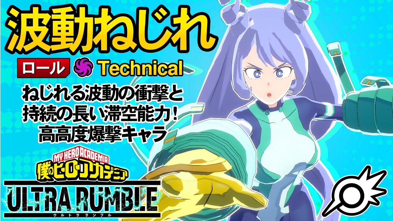 My Hero Academia UR] Bombardment with twisting wave impact and