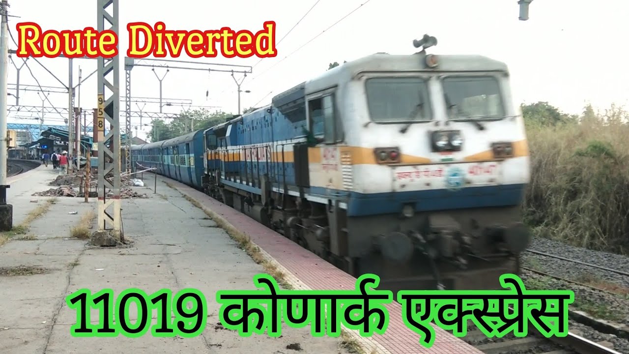 Konark Express | Route Diverted 11019 कोणार्क एक्स्प्रेस Skipping Atgaon |  PC Yadav - YouTube
