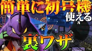 【荒野行動】簡単にエヴァ初号機を使える裏ワザ！新レジャー「使徒襲来」で無双されたい方、エヴァンゲリオン初号機を体感したい方へ！【AWM最強・エヴァコラボ】