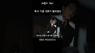 회사기밀서류  #닥터프리즈너 #shorts @KBSdrama