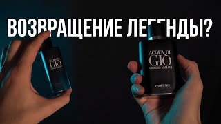 картинка: Самый комплиментарный аромат в моей коллекции / Giorgio Armani Acqua di Gio Profumo vs Parfum