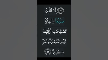 تلاوة خاشعة | سورة هود الآية 11 بصوت عذب يريح القلوب 🌿