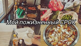 МОЯ ЭКОНОМНАЯ ЖИЗНЬ 💵 НЕ БРОСАЮ ПРОДУКТЫ/КАК Я ПОЗНАКОМИЛАСЬ С МУЖЕМ💓 ЛЁГКИЙ РЕЦЕПТ ХВОРОСТА