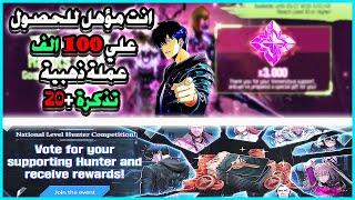 مش ممكن .. شركة نتماربل اتجننت! .. +20 تذكرة و 100 الف جولد 🔥 | Solo Leveling | +100K + Tickets X20