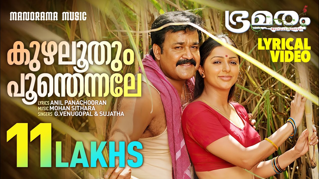 Kuzhaloothum Poonthennale Lyrical Video  Bhramaram  Mohanlal  Blessy  Mohan Sithara  Film Songs