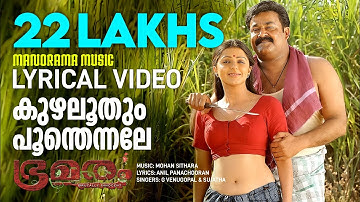 Kuzhaloothum Poonthennale Lyrical Video | Bhramaram | Mohanlal | Blessy | Mohan Sithara | Film Songs