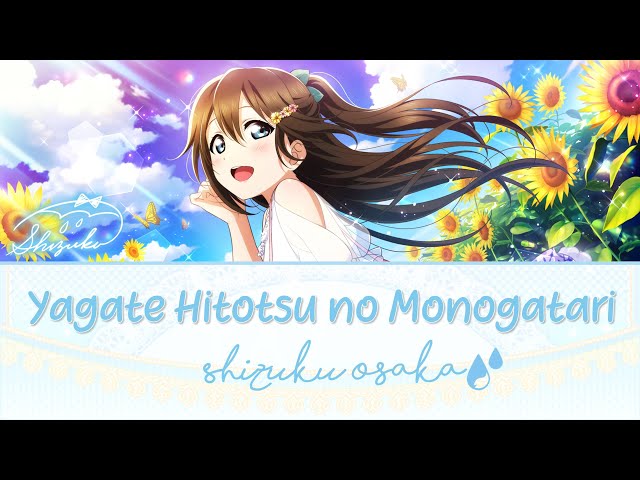 Osaka Shizuku - Yagate Hitotsu no Monogatari / やがてひとつの物語 (Full, Kanji, Romaji, Eng) class=