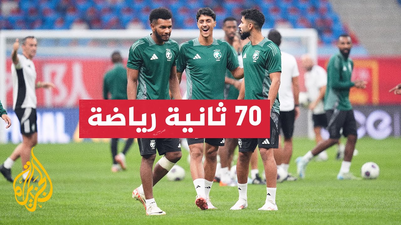 تصفيات مونديال 2026.. السعودية تتعادل مع إندونيسيا وقطر ستواجه إيران