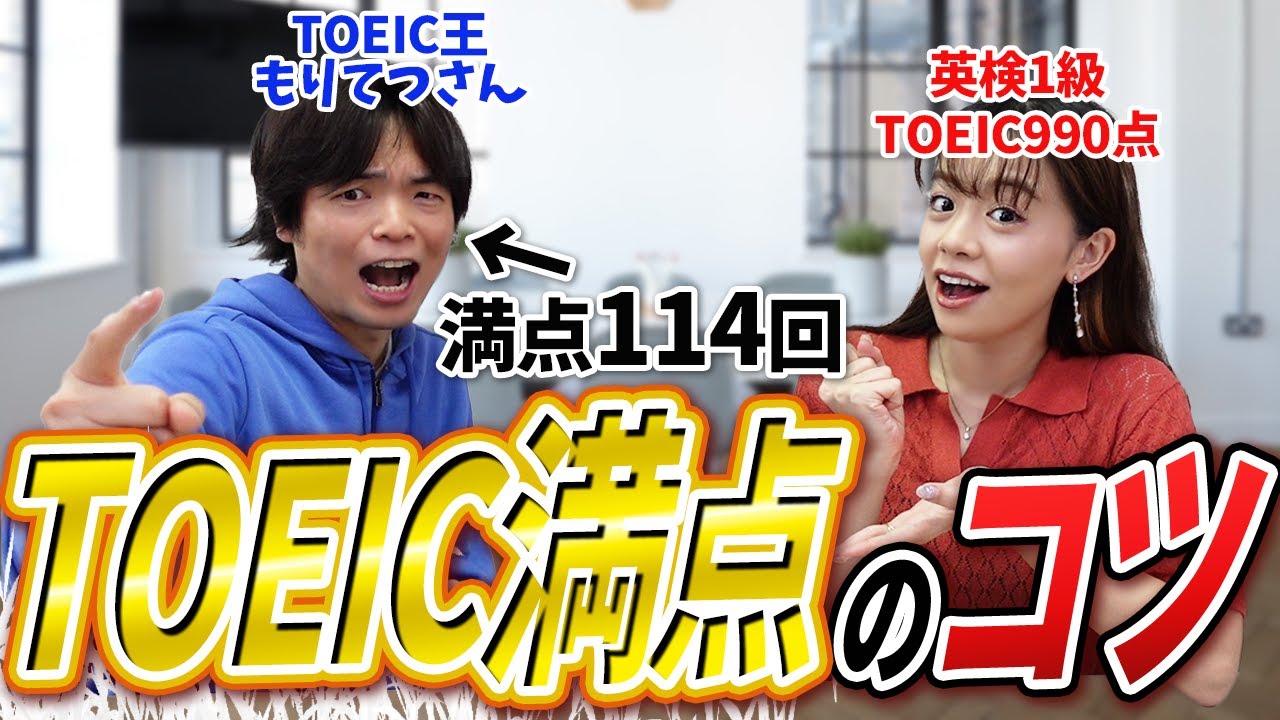 【超有益】TOEICの点数を上げたいなら〇〇力をつけろ！！