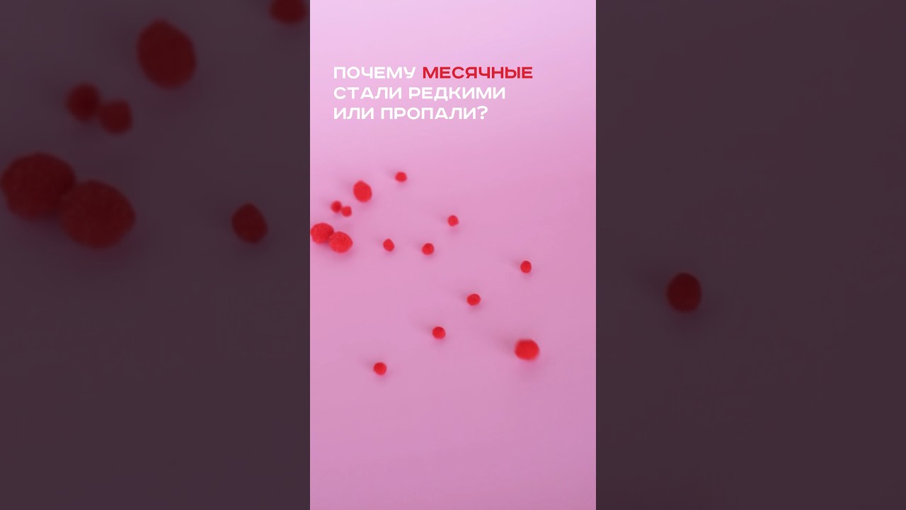 Аменорея и олигоменорея. Задержка или отсутствие менструации