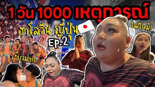 ฮาโลวีนญี่ปุ่น EP.2 : Uncut ชีวิตในโตเกียว กลางวันไหว้พระ กลางคืนเที่ยวผับ | จือปาก