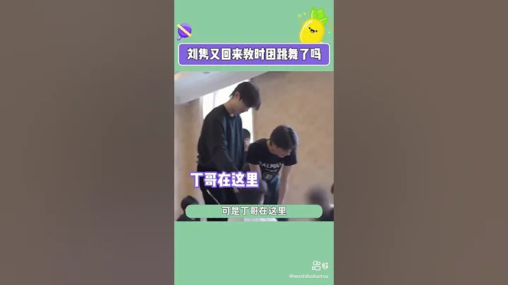 這是真的嗎😄 #時代少年團 #劉雋 #搬運 - 天天要聞