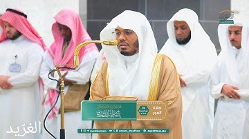 تلاوة بديعة لــغرّيد الحرم أ.د. : #ياسر_الدوسري | صلاة الفجر 10 ذو القعدة 1446هـ ۞ من سورة يس