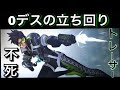 0デス不死トレーサーの立ち回り&1ヒーラー時のレッキングボール 立ち回り【オーバーウォッチ】