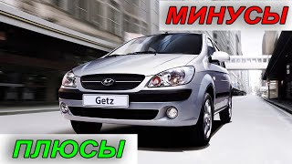 Hyundai Getz: Все плюсы и минусы