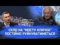 Скло на &quot;мосту Кличка&quot; постійно руйнуватиметься, — архітектор