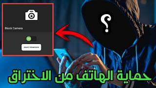 حماية الهاتف من الاختراق أقوى برنامج اندرويد في العالم screenshot 3