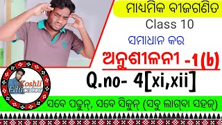 Question no 4 solved by koshli educator || Exercise 1b || odia medium math class 10