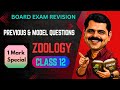 Zoology Class 12 PYQ & Model questions | 1 Mark exclusive #plustwo #revisionsclass #biologyrevision