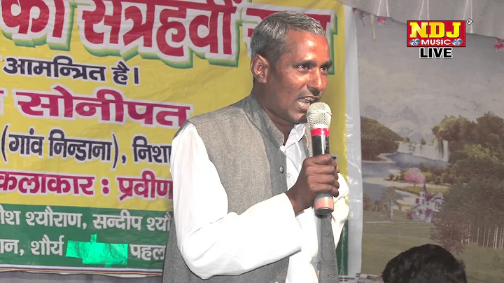 Funny Haryanvi Joke / Jaat Or Baniya / Haryanvi Live Stage Chutkale / Parveen Sharma / Ndj Music