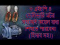 3 hp 4 delivery pump motor automatic rewinding jessore electric