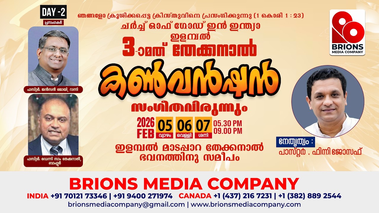 DAY - 2 | തേക്കനാൽ കൺവൻഷനും സംഗീതവിരുന്നും | COG, Elampal | 06.02.2026 | 
