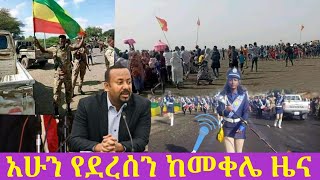Ethiopia VOA Amharic Seber Zena Zare February 19, 2021