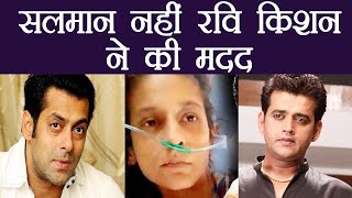 Salman Khan ill co-actor Pooja Dadwal gets Financial help from Ravi Kishan | FilmiBeat