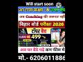 Class 8 new batch launching bihar board #shorts #svmclasses #class8