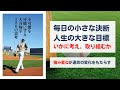 不可能を可能にする 大谷翔平120の思考