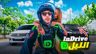 Download Lagu Indrive بالموطور فالمغرب 🇲🇦 ركبو معايا البنات😱 شوفو شنو وقع ؟ MP3