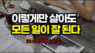 행복하고 풍요로운 인생을 원한다면 없애고 새로 정리하고 움직여라