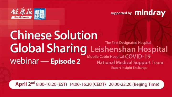 Episode 2 "Chinese Solution, Global Sharing" Webinar - DayDayNews